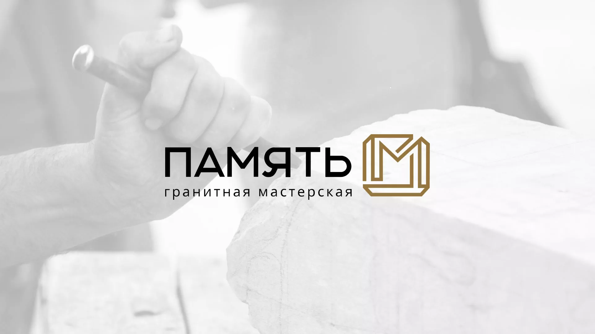 Разработка логотипа и сайта компании «Память-М» в Кологриве